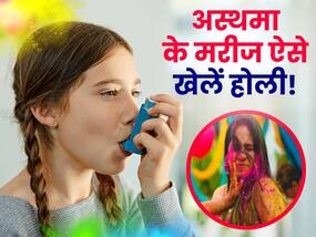 अस्थमा के मरीजों के लिए मुसीबत बन सकता है हवा में उड़ता रंग, होली पर ऐसे करें अपना बचाव