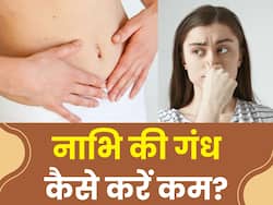 नाभि से सड़न जैसी गंंध इन्फेक्शन की ओर करता है इशारा, इन 5 उपायों से पाएं इससे छुटकारा