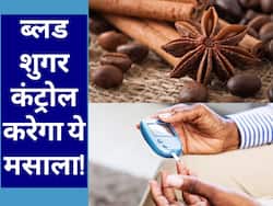Blood Sugar को मिनटों में कंट्रोल कर सकता है किचन में रखा ये मसाला, जानें सेवन का तरीका