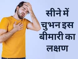 इन 5 खतरनाक कारणों से होती है सीने में चुभन, संकेत नजर आने पर तुरंत कराएं जांच
