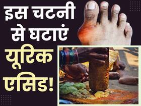 इस 1 हरी चटनी से जोड़ों के कोने-कोने खींचकर बाहर निकालें हाई यूरिक एसिड, दर्द और सूजन से भी मिलेगा आराम 