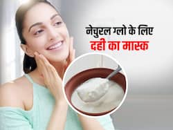 दूध जैसी स्किन पाने के लिए दही का इन 3 तरीकों से करें इस्तेमाल, चेहरे पर आएगा बेदाग निखार