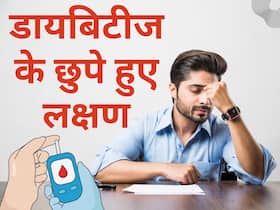 शरीर में सालों-साल छुपे रहते हैं डायबिटीज के ये 3 लक्षण, चुपके-चुपके शरीर को करते हैं खोखला शरीर में सालों-साल छुपे रहते हैं डायबिटीज के ये 3 लक्षण, चुपके-चुपके शरीर को करते हैं खोखला