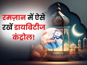 रोज़ा रख रहे sugar patients इन 5 बातों का जरूर रखें ध्यान, हमेशा कंट्रोल में रहेगा Diabetes