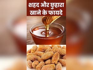 शहद और छुहारा खाने के 8 फायदे
