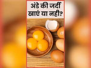 अंडे की जर्दी खानी चाहिए या नहीं? ये रहा जवाब