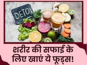 बॉडी को डिटॉक्स करने के लिए रोज खाएं ये 5 फूड, शरीर में गंदगी पूरी तरह होगी बाहर