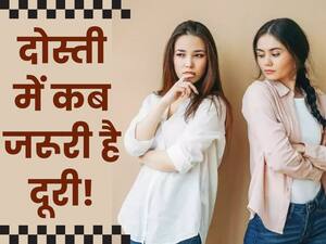 ऐसा है दोस्त का व्यवहार! तो आज ही बना लें उससे दूरी वरना रिश्ता हो जाएगा ज्यादा खराब