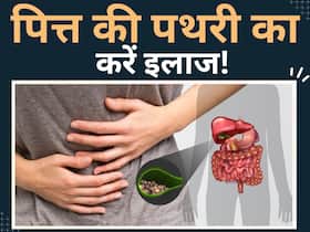 पित्त की थैली में जमा पथरी को बाहर कर देगा ये छोटा सा बीज, इस तरह से करें सेवन 