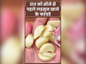 रात को सोने से पहले लहसुन की 1 कली खाने के फायदे