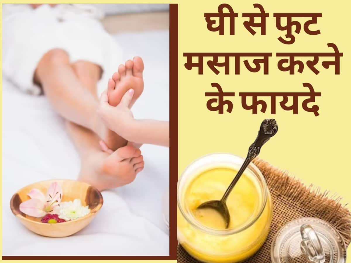 देसी घी से तलवों की मसाज क्यों की जाती है? इन बीमारियों से छुटकारा पाने