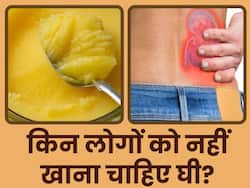 इन 5 लोगों कभी भी नहीं खाना चाहिए घी, वरना लगाने पड़ सकते हैं अस्पताल के हजारों चक्कर