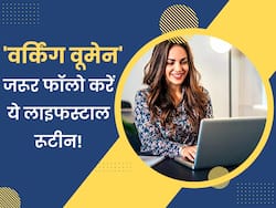 Working Women फिट रहने के लिए जरूर फॉलो करें ये लाइफस्टाइल टिप्स, काम के साथ-साथ सेहत भी रहेगी दुरुस्त
