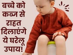 बच्चा है कब्ज से परेशान? तो ये आसान से घरेलू उपाय दिलाएंगे जल्द आराम