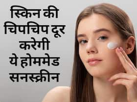 घर पर ऑयली स्किन के लिए बनाएं सनस्क्रीन, मिनटों में खिला-खिला नजर आएगा चेहरा