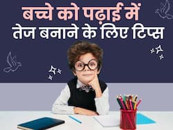 पढ़ाई में फिसड्डी है बच्चा तो करें ये 5 उपाय, क्लास मे हमेशा करेगा टॉप