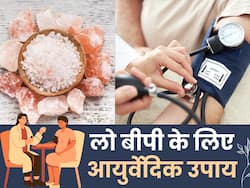 लो ब्लड प्रेशर से पाना है छुटकारा तो फॉलो करें ये 5 आयुर्वेदिक उपाय, तेजी से नॉर्मल हो जाएगा बीपी