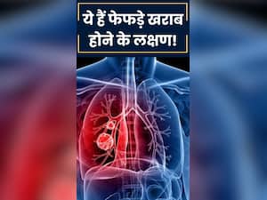 फेफड़े खराब होने 10 शुरुआती संकेत