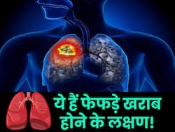 इन 4 लक्षणों से समझ जाएं खराब हो रही है फेफड़ों की हालत, सामान्य समझने की न करें भूल