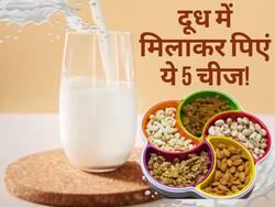रोज दूध में मिलाकर पिएं ये 5 चीज, ताकत से लबालब भर जाएगा आपका शरीर
