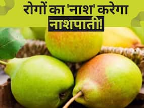 Digestion से लेकर Diabetes तक ये रोग होंगे ठीक, रोजाना डाइट में शामिल करें ये सस्ता सा फल