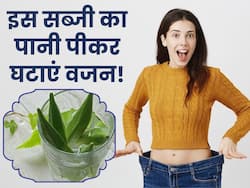 तेजी से वजन घटाने के लिए रोज सुबह खाली पेट पिएं इस सब्जी का पानी, 1 हफ्ते में दिखने लगेगा असर
