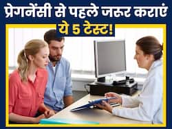 कंसीव करने से पहले महिलाएं जरूर कराएं ये 5 हेल्थ टेस्ट, मां के साथ बेबी भी रहेगा स्वस्थ