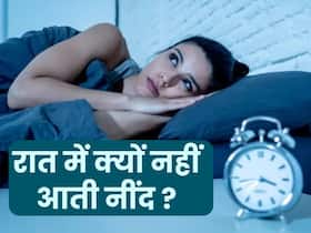 रात को नींद न आने के पीछे हो सकते हैं ये 5 कारण, अच्छी नींद के लिए फॉलो करें ये आसान टिप्स
