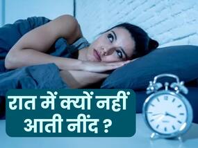 रात को नींद न आने के पीछे हो सकते हैं ये 5 कारण, अच्छी नींद के लिए फॉलो करें ये आसान टिप्स