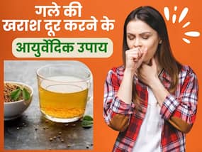 बदलते मौसम में गले में खराश और दर्द से हैं परेशान? ये 5 आयुर्वेदिक नुस्खे से मिलेगी मिनटों में राहत