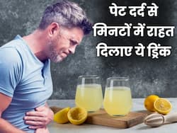 खाने के बाद पेट में होने लगा है असहनीय दर्द, इस 1 ड्रिंक से मिनटों में पाएं आराम