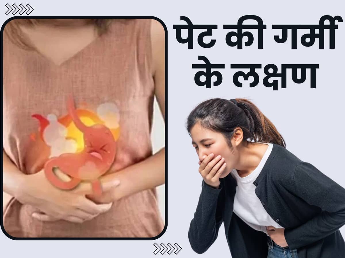 Pet Ki Garmi Ke Lakshan पेट की गर्मी बढ़ने पर शरीर में दिखते हैं ये 7
