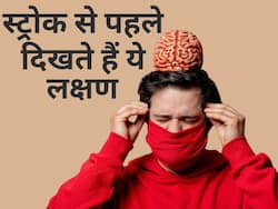 स्ट्रोक होने से हफ्तों पहले ही दिख जाते हैं ये 3 लक्षण, ध्यान देकर तुरंत करें डॉक्टर को फोन