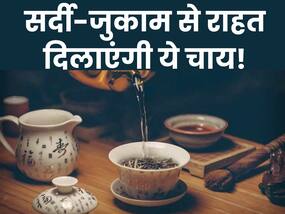सेहत के लिए रामबाण हैं ये 5 चाय, सर्दी-जुकाम से मिलेगी तुरंत राहत