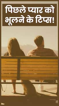 ब्रेकअप के बाद एक्स को भूलना हुआ मुश्किल? ये टिप्स आसान करेंगे काम