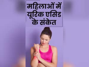 महिलाओं में यूरिक एसिड के 8 संकेत