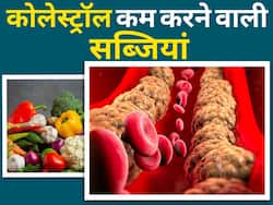 शरीर से कोलेस्ट्रॉल को खींचकर बाहर निकाल फेंकेंगी ये 5 सब्जियां, दिल की बीमारियों का खतरा होगा कम