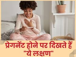 प्रेगनेंट होने के कितने दिन बाद दिखाई देते हैं प्रेगनेंसी के लक्षण, करें पीरियड मिस होने के बाद के शुरुआती लक्षण की पहचान