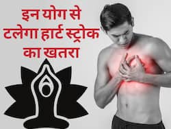 हार्ट अटैक और स्ट्रोक से बचने के लिए बहुत फायदेमंद हैं ये 3 प्राणायाम, आज से ही रुटीन में करें शामिल
