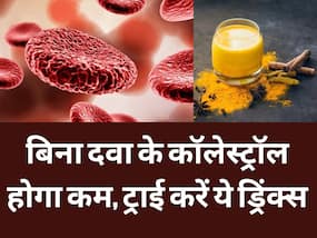 बढ़े हुए कोलेस्ट्रॉल को बिना दवा कम करेंगी ये 5 Homemade Drinks, बीपी और मोटापा भी होगा कंट्रोल
