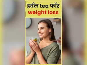 तेजी से वजन घटाने वाली 7 आयुर्वेदिक चाय