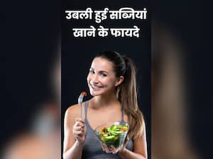 मीट से भी ज्यादा फायदेमंद हैं ये 7 उबली सब्जियां