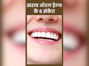 दांतों में सेंसिटिविटी को बढ़ाती हैं ये 6 बुरी आदतें