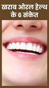 दांतों में सेंसिटिविटी को बढ़ाती हैं ये 6 बुरी आदतें