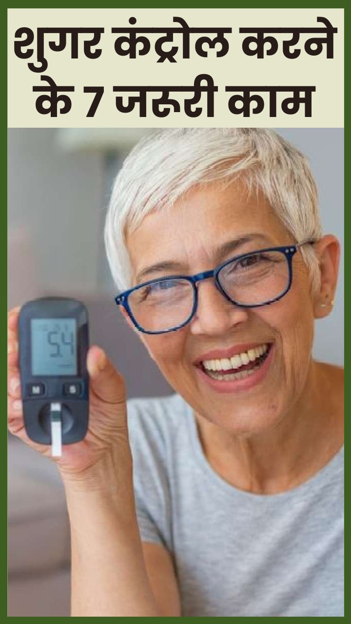 ब्लड शुगर कंट्रोल करने के लिए सोने से पहले करें ये 7 काम