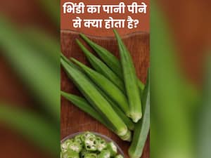 रोजाना भिंडी का पानी पीने के फायदे