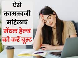 साइक्लोजिस्ट ने करा दी वर्किंग वूमेन की बल्ले बल्ले, इन 5 टिप्स से अब मिनटों में होगा घर ऑफिस का काम