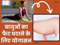 हाथों की लटकती चर्बी को कम करने के लिए रोज करें ये 3 योगासन, कुछ ही दिनों में दिखेगा असर