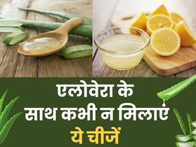 एलोवेरा जेल में कभी मिलाकर न लगाएं ये 3 चीज, स्किन को फायदे की जगह होता है नुकसान