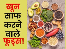 Natural Blood purifier हैं ये 5 फूड्स, रोज खाने से खून की गंदगी होगी साफ